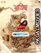 Ayisha (2023) South Indian Hindi Dubbed Movie