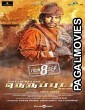 Fireman Surya (2018) Hindi Dubbed South Indian Movie