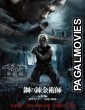 Fullmetal Alchemist: The Revenge of Scar (2022) Hollywood Hindi Dubbed Full Movie