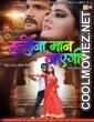 Haseena Maan Jayegi (2015) Bhojpuri Full Movie
