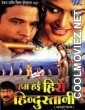 Hum Hai Hero Hindustani (2009) Bhojpuri Full Movie