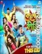 Kelor Kirti (2016) Bengali Movie