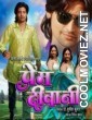 Prem Deewani (2013) Bhojpuri Full Movie