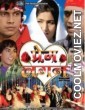Prem Lagan (2012) Bhojpuri Full Movie