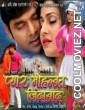 Pyar Mohabbat Zindabad (2014) Bhojpuri Full Movie