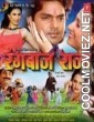 Rangbaaz Raja (2013) Bhojpuri Full Movie