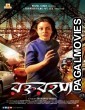 Rawkto Rawhoshyo (2020) Bengali Movie