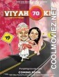Viyah 70 Km (2013) Punjabi Movie