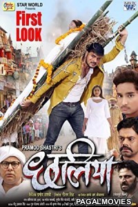 Chhaliya (2019) Bhojpuri Movie